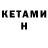 КЕТАМИН ketamine Angela Shelton
